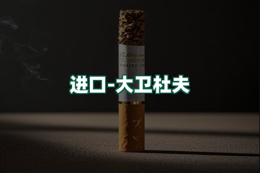 大卫杜夫